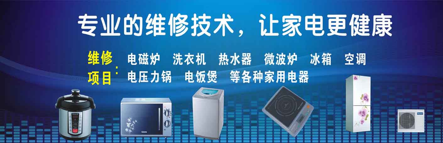 芦淞家电维修上门服务
